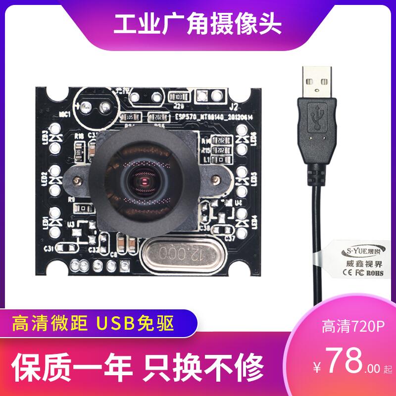 厂家直销工业设备高清广角无畸变摄像头模组720P微距USB免驱动UVC|msdalam kategori Perkakasan komputer/monitor/Komputer Zhou Bian, aksesori audio-visual komputer, kamera - dari Buy2taobao.com untuk memberikan perkhidmatan ejen Taobao profesional membeli