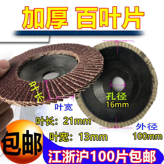 百叶片100加厚百页轮金属百叶轮不锈钢平面砂布轮木工抛光片红砂|msdalam kategori perkakasan/alat, Alat-alat kuasa, pengisar sudut - dari Buy2taobao.com untuk memberikan perkhidmatan ejen Taobao profesional membeli