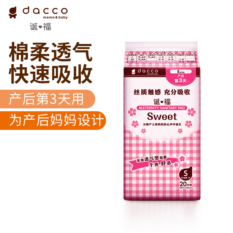 廣生行dacco誕福 三洋産婦産後棉柔衛生巾孕産婦産褥期月子用品冬在類目 孕婦裝/孕產婦用品/營養, 媽媽產前產後用品, 產婦衛生巾中 - 來自Buy2taobao.com提供專業的淘寶代購服務
