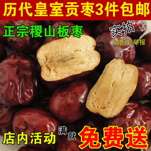  山西特产红枣子稷山板枣精挑一级贡枣干枣3斤包邮女孩休闲零食
