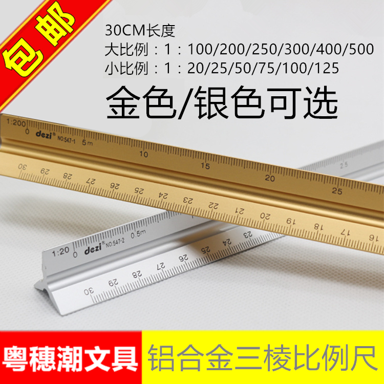 包邮30CM三棱比例尺金属杆铝合金设计制图三菱尺绘图比例尺金银色在类目 电子词典/电纸书/文化用品, 绘图测量用品, 各类尺/三角板中 - 来自Buy2taobao.com提供专业的淘宝代购服务