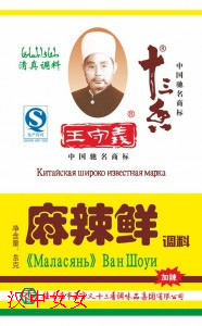  10元包邮不限重王守义十三香麻辣鲜50g 调味品 盒装 炒菜调料