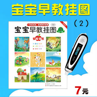 MPR Sound wall charts Baby flipchart 0-3 year(Section 2)children Poster kindergarten Poster Point Readingin the Electronic Dictionary/Electronic paper book/Stationery , Point reading pen category - from Buy2taobao.com to provide professional Taobao agent buy service