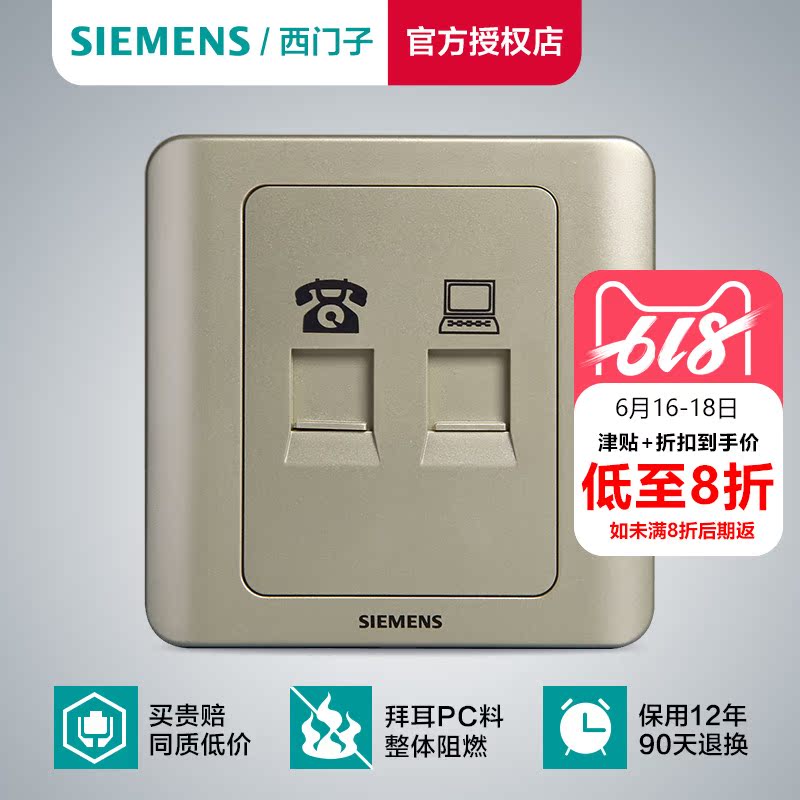 西門子開關開關面板西門子開關插座遠景系列金棕電話電腦插座面板在類目 電子/電工, 插座, 電腦+電話插座中 - 來自Buy2taobao.com提供專業的淘寶代購服務
