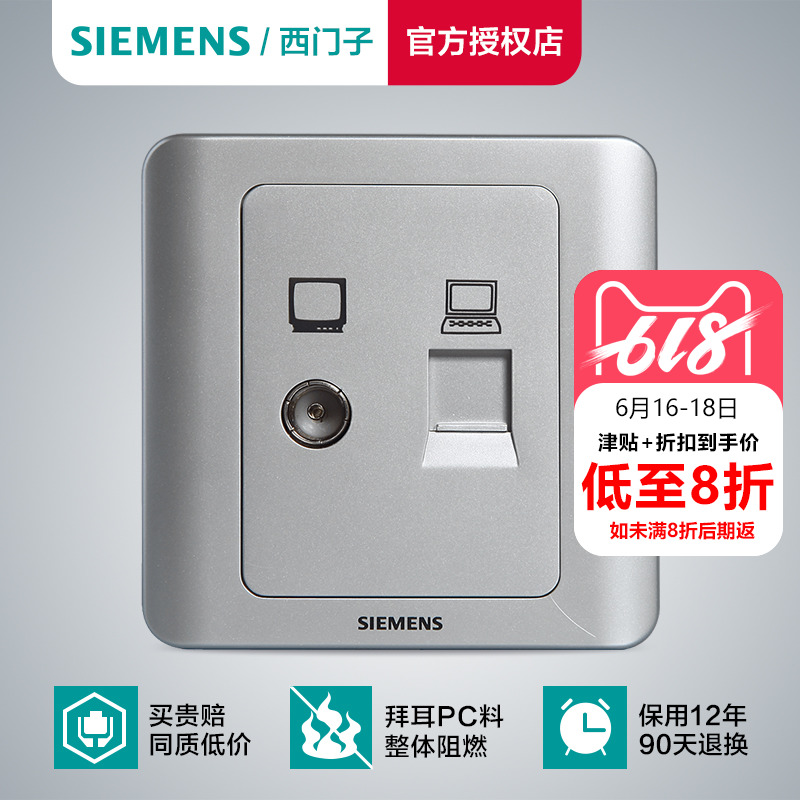 西門子開關開關面板西門子開關插座遠景系列彩銀電視電腦插座面板在類目 電子/電工, 插座, 電腦+電視插座中 - 來自Buy2taobao.com提供專業的淘寶代購服務