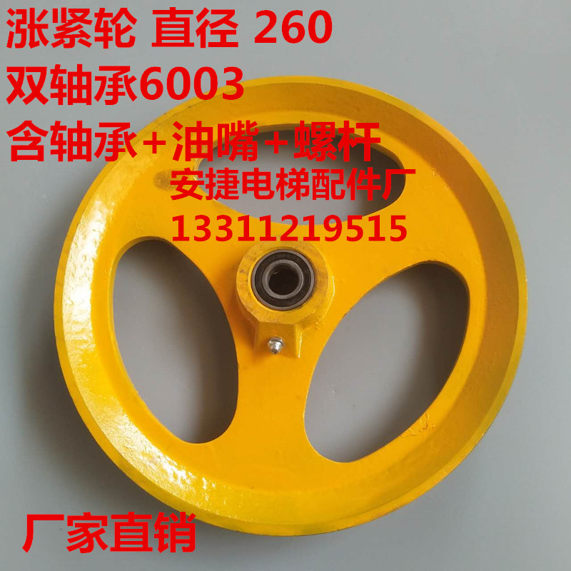 电梯配件 蒂森 博林特电梯配件涨紧轮 直径 260*30*2-6003在类目 五金/工具, 机电五金, 其他机电五金中 - 来自Buy2taobao.com提供专业的淘宝代购服务