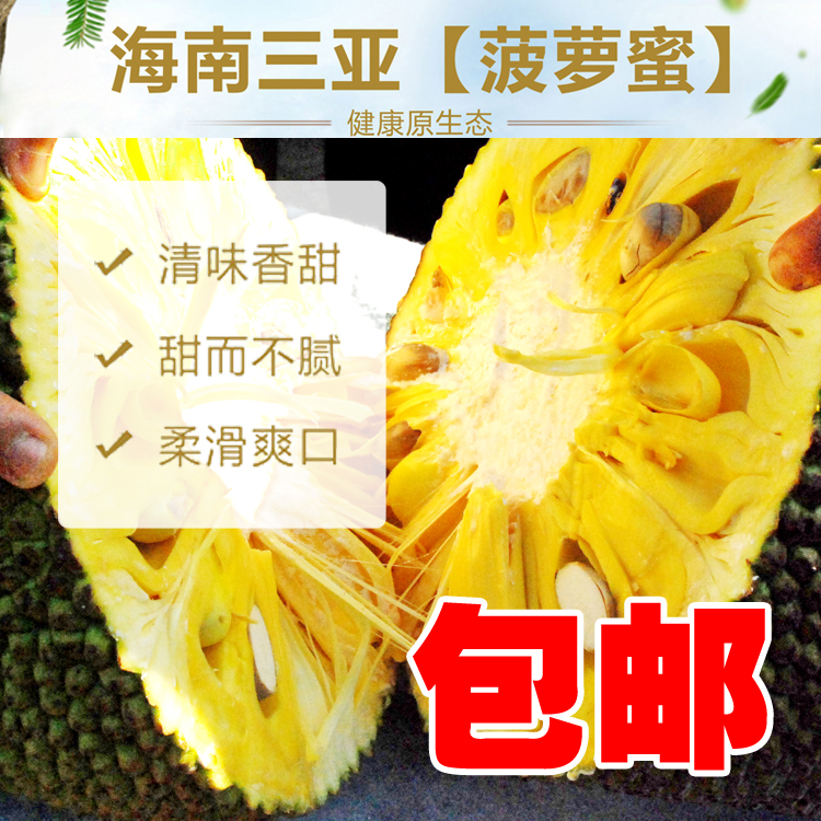 现摘现发海南三亚菠萝蜜新鲜黄肉菠萝蜜水果非红肉18-21斤包邮在类目 水产肉类/新鲜蔬果/熟食, 新鲜水果, 其它中 - 来自Buy2taobao.com提供专业的淘宝代购服务