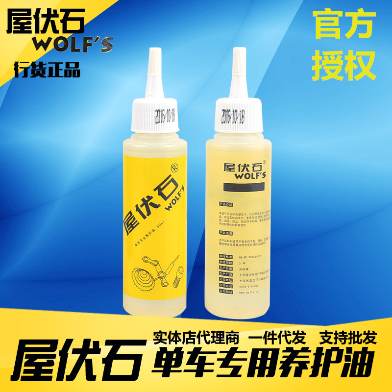 Official authorization Volt stone house wolfs Bicycle Chain Oil Oil Conservation Lubricating oil clean Greasein the Bike/Riding equipment/Parts and Accessories , Bicycle repair tools , Lubricating oil category - from Buy2taobao.com to provide professional Taobao agent buy service
