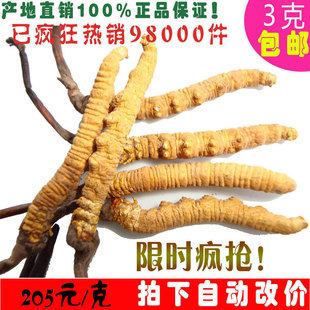  2冠产地直销 青海玉树东冬虫夏草正品 同仁堂精选特级虫草 4条/克