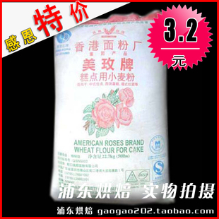  烘焙原料**美玫牌低筋粉 低筋面粉 蛋糕粉 糕点粉500g分装