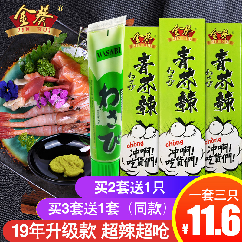 【包郵】金葵芥末醬辣根 43g*3管 芥末青芥辣芥末膏料理壽司在類目 糧油米麪/南北乾貨/調味品, 調味品/果醬/沙拉, 壽司料理中 - 來自Buy2taobao.com提供專業的淘寶代購服務