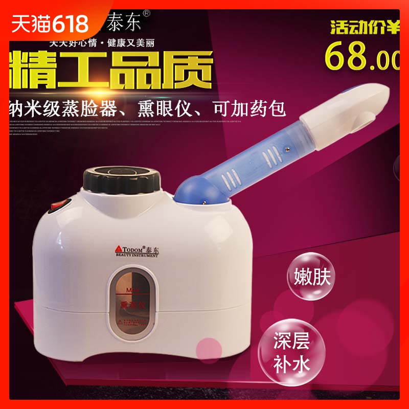 Thai East Chinese herbal medicine Fumigation apparatus cosmetic instrument Steaming the face cosmetic instrument anion Sprayers Steaming the facein the Personal Care/Health/Massage equipment , Clean Beauty Tools , Beauty sprayer/Steaming the face category - from Buy2taobao.com to provide professional Taobao agent buy service