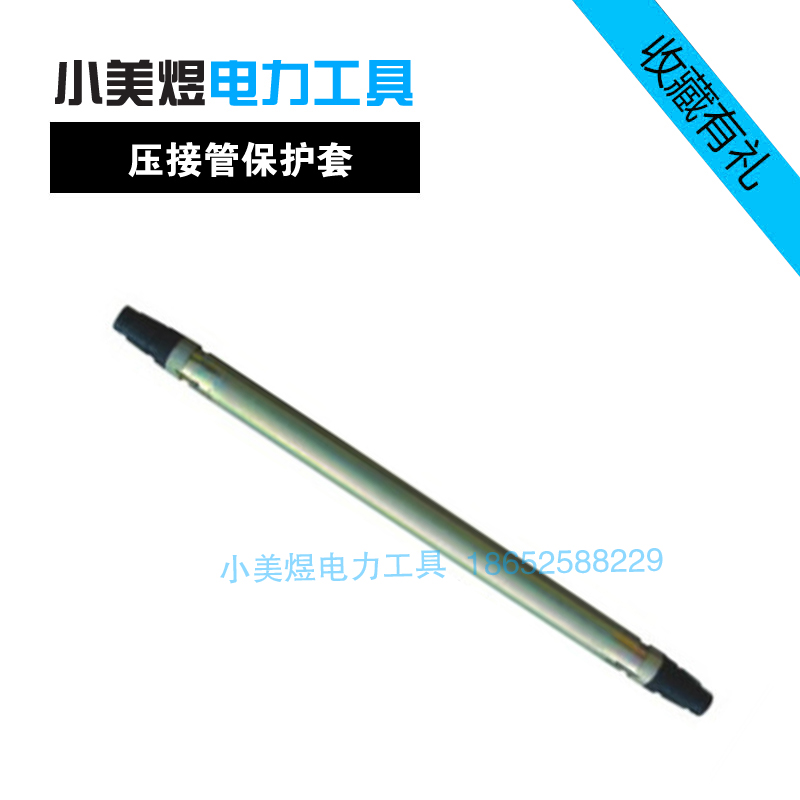 专业电力工具 地线导线压接管接续管电线压接管接头保护套在类目 五金/工具, 手动工具, 其他手动工具, 其它工具中 - 来自Buy2taobao.com提供专业的淘宝代购服务