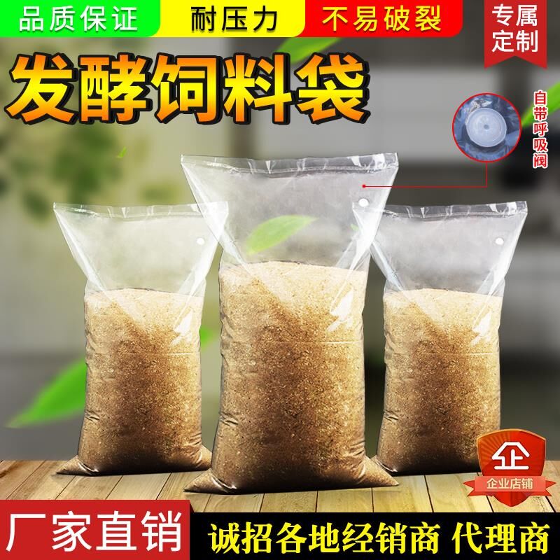 飼料發酵袋 單向排氣呼吸生物塑料透明 厭氧15 20 25 30 50公斤在類目 電子詞典/電紙書/文化用品, 印刷製品, 其它包裝袋中 - 來自Buy2taobao.com提供專業的淘寶代購服務