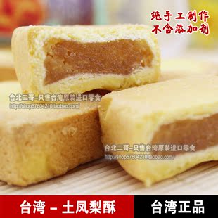  新鲜三月产 台湾进口 零美食点心糕点特产 土凤梨酥 300g12个