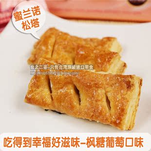  台湾特产 美零食进口蜜兰诺松塔宏亚77松塔千层酥饼干枫糖葡萄