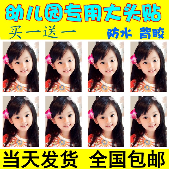 自動包郵名字貼家用印章小照片壹寸照大頭貼幼兒園證件照可愛制作在類目 個性定製/設計服務/DIY, 照片沖印中 - 來自Buy2taobao.com提供專業的淘寶代購服務