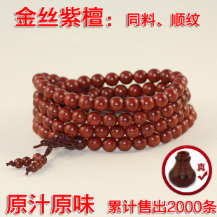   开光小叶紫檀佛珠手链男女款 8mm108颗 金丝顺纹 开运手串