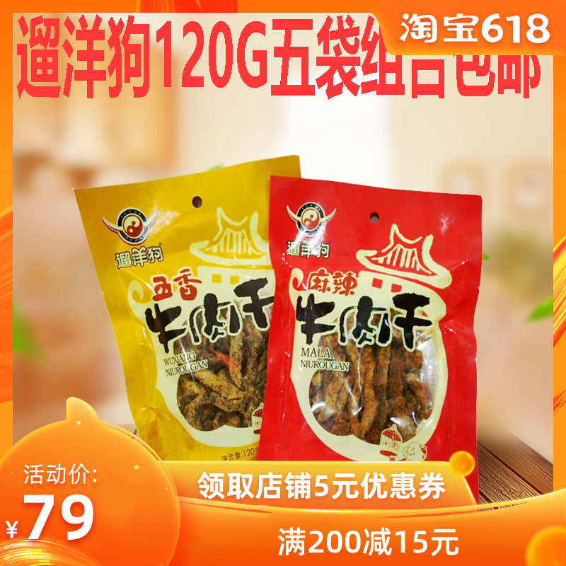 老四川特产老成都遛洋狗麻辣五香牛肉干120g成都小吃即食5代组合在类目 零食/坚果/特产, 牛肉干/猪肉脯/卤味零食, 牛肉类中 - 来自Buy2taobao.com提供专业的淘宝代购服务