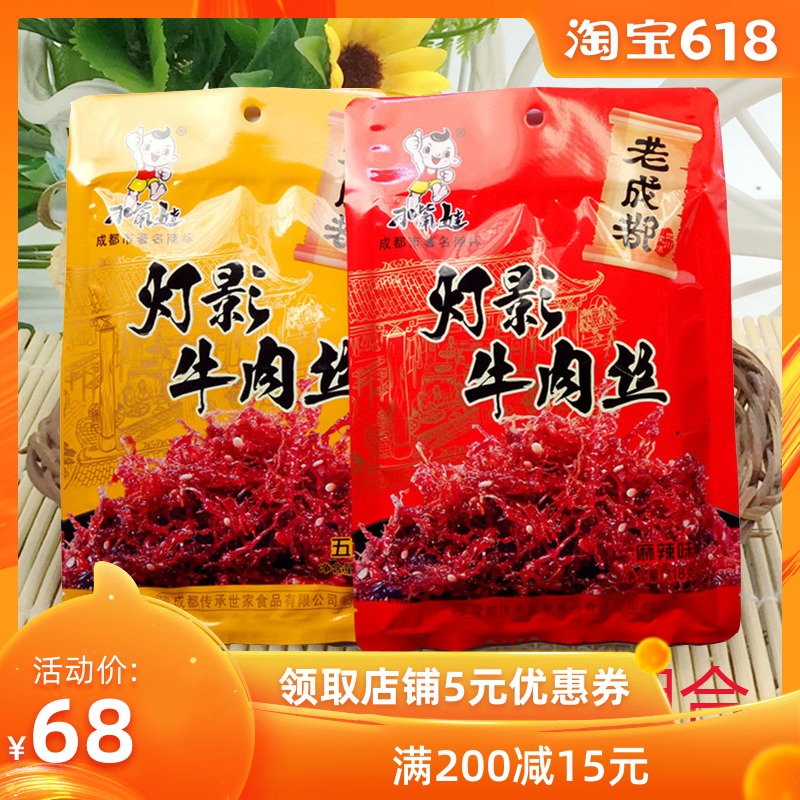 四川成都特産老成都刁嘴娃118克燈影牛肉絲辦公室零食小包裝包郵在類目 零食/堅果/特產, 牛肉乾/豬肉脯/滷味零食, 牛肉類中 - 來自Buy2taobao.com提供專業的淘寶代購服務