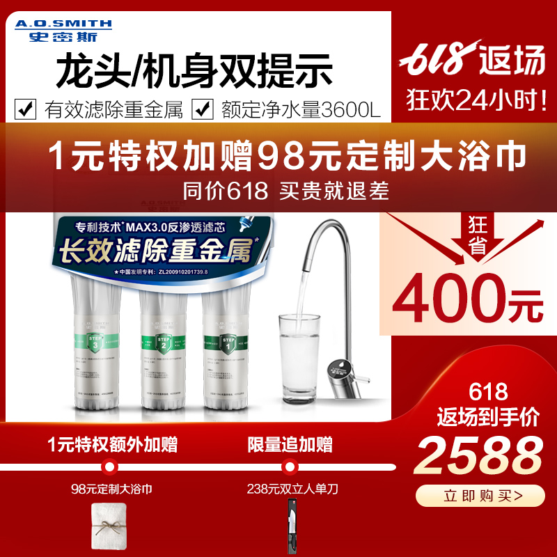 AO史密斯50D1 廚房過濾家用淨水器 專利反滲透濾芯直飲淨水機在類目 廚房電器, 淨水器中 - 來自Buy2taobao.com提供專業的淘寶代購服務