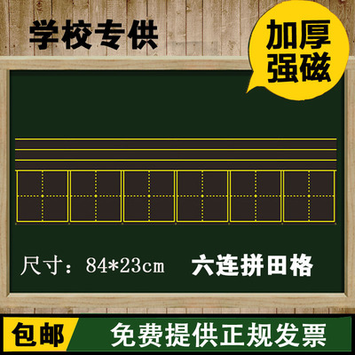 磁性田字格黑板贴 四线三格教学黑板拼音田字格磁力贴