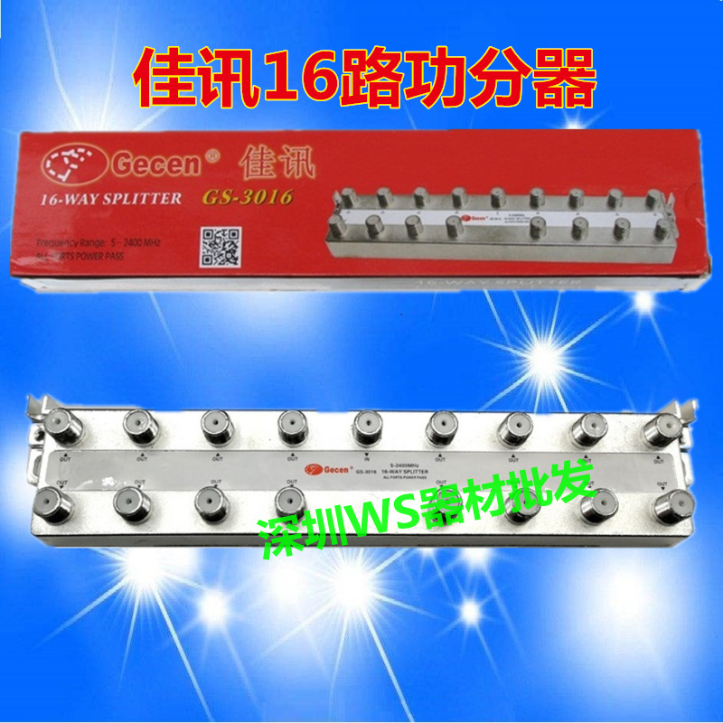 佳讯GS-3016十六路功分器16路卫星电视信号机房接收转换头户户通|ruв категории Цифровые аксессуары, бытовой аудио аксессуары, распылитель/делитель частоты/сплиттер - от Buy2taobao.com для оказания профессиональной услуги покупки агента Taobao