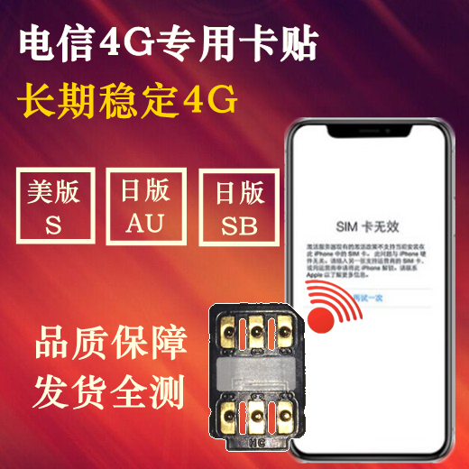 Apple Post cards telecom 4G Stable version card sticker iphoneX8P7plus6s5s6plus Post cards The U.S. version The Japanese versionin the 3C Digital Accessories, Cell Phone Accessories ,  SIM Card-related , Apple slot  category - from Buy2taobao.com to provide professional Taobao agent buy service