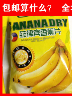 特产零食热销菲律宾香蕉干 香蕉片 休闲零食食品