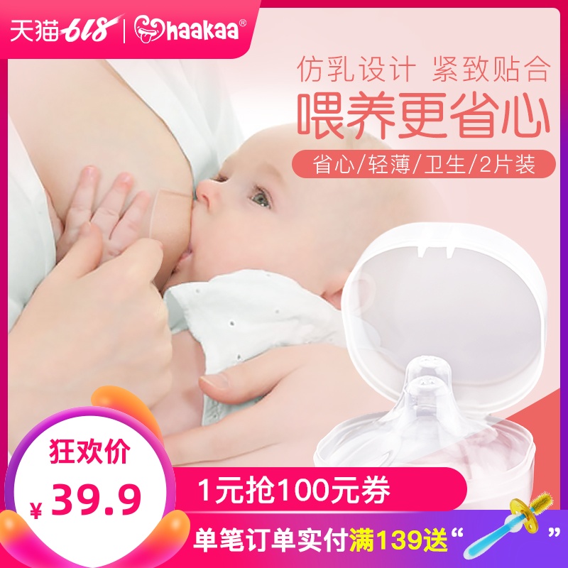 papilla Protective cover silica gel Sticker Retraction Lactation auxiliary Nipple nipple nursein the Maternity/Maternal supplies/Nutrition , Prenatal and postnatal mother supplies , Nipple shield category - from Buy2taobao.com to provide professional Taobao agent buy service