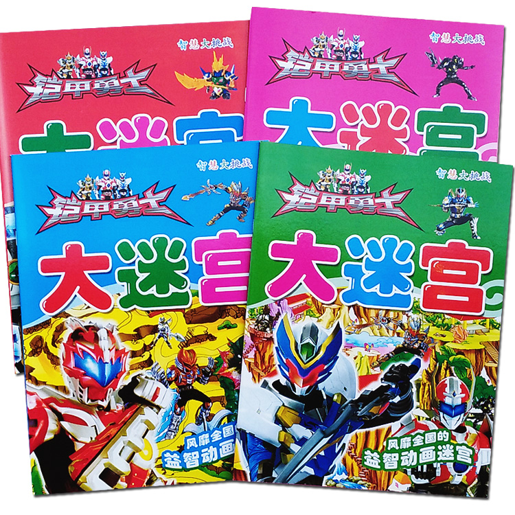 铠甲勇士恐龙卡通动漫大迷宫图书3-4-5-6-7岁幼儿童益智力走迷宫在类目 玩具/童车/益智/积木/模型, 解锁/迷宫/魔方/智力玩具, 迷宫类中 - 来自Buy2taobao.com提供专业的淘宝代购服务