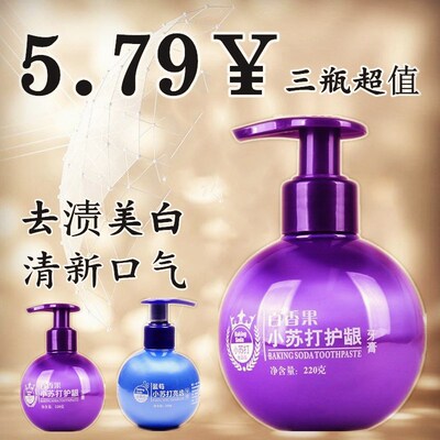 正品按压式 小苏打牙膏 美白牙齿去口臭去黄去渍亮白护龈清新口气