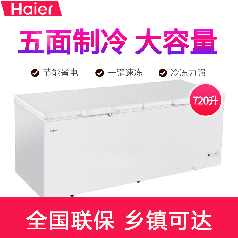海尔BC/BD-720HCZ冰柜商用冷柜大容量单温雪柜卧式冷藏冷冻716HSQ在类目 厨房电器, 商用厨电, 展示柜中 - 来自Buy2taobao.com提供专业的淘宝代购服务
