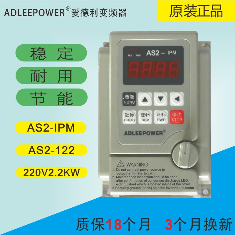 ADLEEPOWER爱德利220V2.2KW变频器as2-122电机流水线调速AS2-IPM在类目 3C数码配件, 电子元器件市场, 电子元件, 变频器中 - 来自Buy2taobao.com提供专业的淘宝代购服务