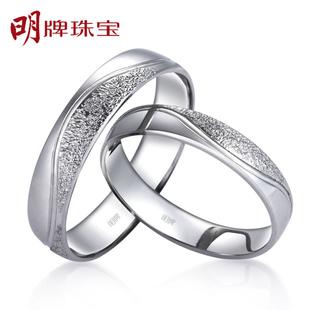  明牌珠宝 PT950铂金 结婚情侣对戒 【爱之韵】 BFU0007