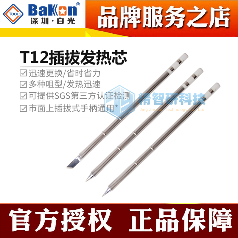 T12发热芯T12烙铁头白光T12烙铁头白光无铅烙铁头 T12无铅烙铁咀|ruв категории оборудование/инструменты, ручной инструмент, сварка струей, паяльник/электрическая сварка - от Buy2taobao.com для оказания профессиональной услуги покупки агента Taobao