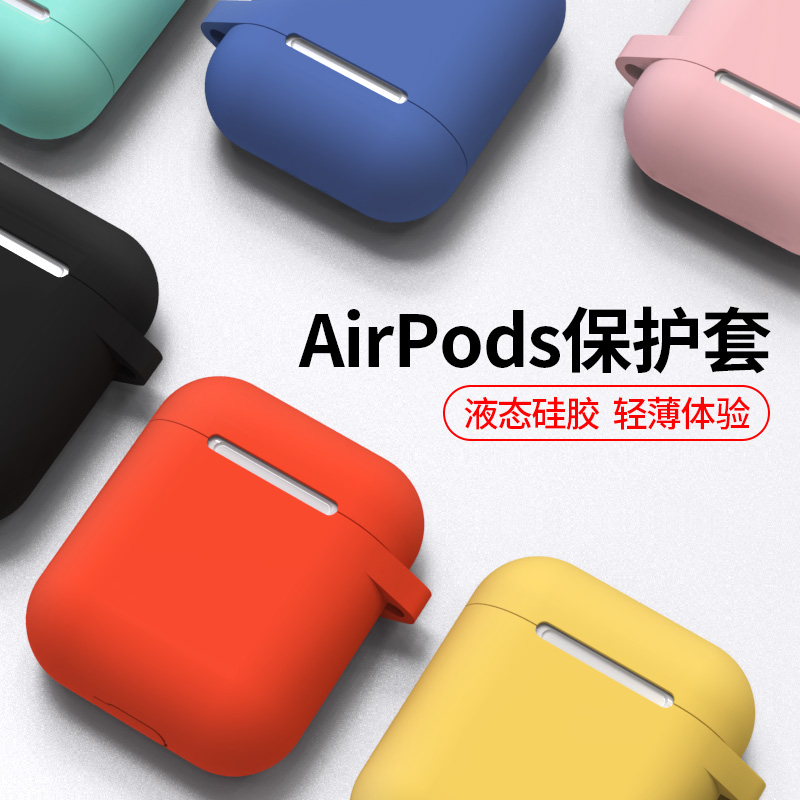 AirPods保護套蘋果無線耳機套矽膠2代防丟挂繩潮薄全包軟殼收納包在類目 3C數碼配件, MP3/MP4配件, 耳機配件中 - 來自Buy2taobao.com提供專業的淘寶代購服務