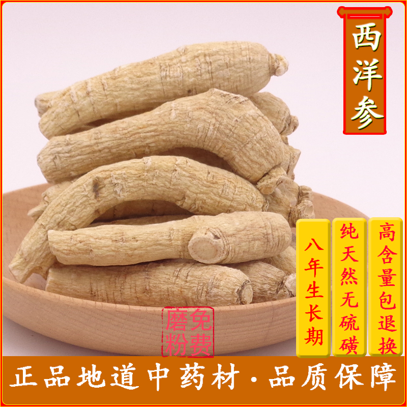 西洋参段500g克整枝正宗加拿大进口花旗参段西洋参切片西洋参粉在类目 传统滋补营养品, 参类滋补品, 西洋参中 - 来自Buy2taobao.com提供专业的淘宝代购服务