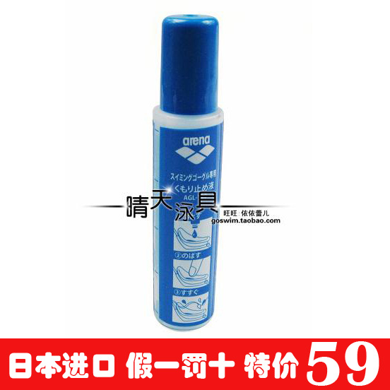 Special Offer Special shop ARENA/ Ariana Fogging agent Anti-fog liquid Japanese importsin the Sports/Yoga/Fitness/Fans supplies , Swim , Swimming equipment , Fogging agent/Note category - from Buy2taobao.com to provide professional Taobao agent buy service