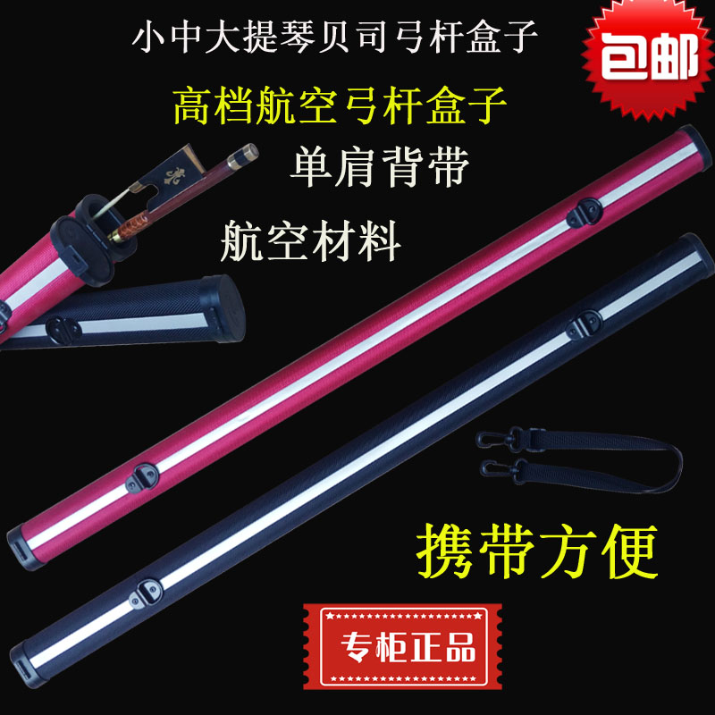 Upscale Violin bow Box bass Double bass Bass Bow rod Box Aviation Box strapsin the Musical Instruments/Guitar/Piano/Fitting , Musical Instrument Accessories , Violin accessories , Violin case/Package category - from Buy2taobao.com to provide professional Taobao agent buy service