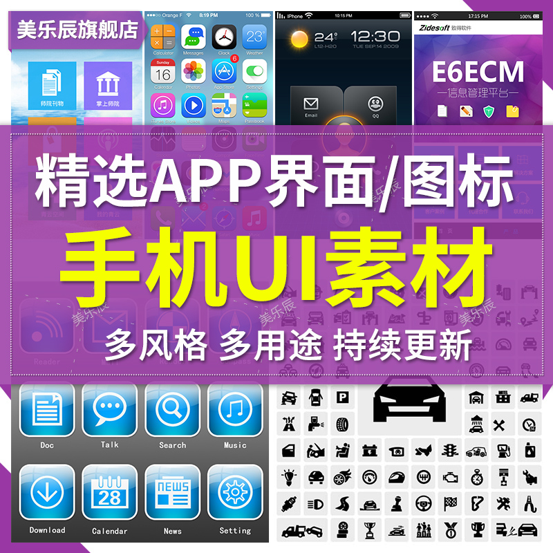 F12 UI素材手机UI图标源文件PSD分层素材APP界面设计IOS扁平化在类目 个性定制/设计服务/DIY, 设计服务, 设计素材\源文件中 - 来自Buy2taobao.com提供专业的淘宝代购服务