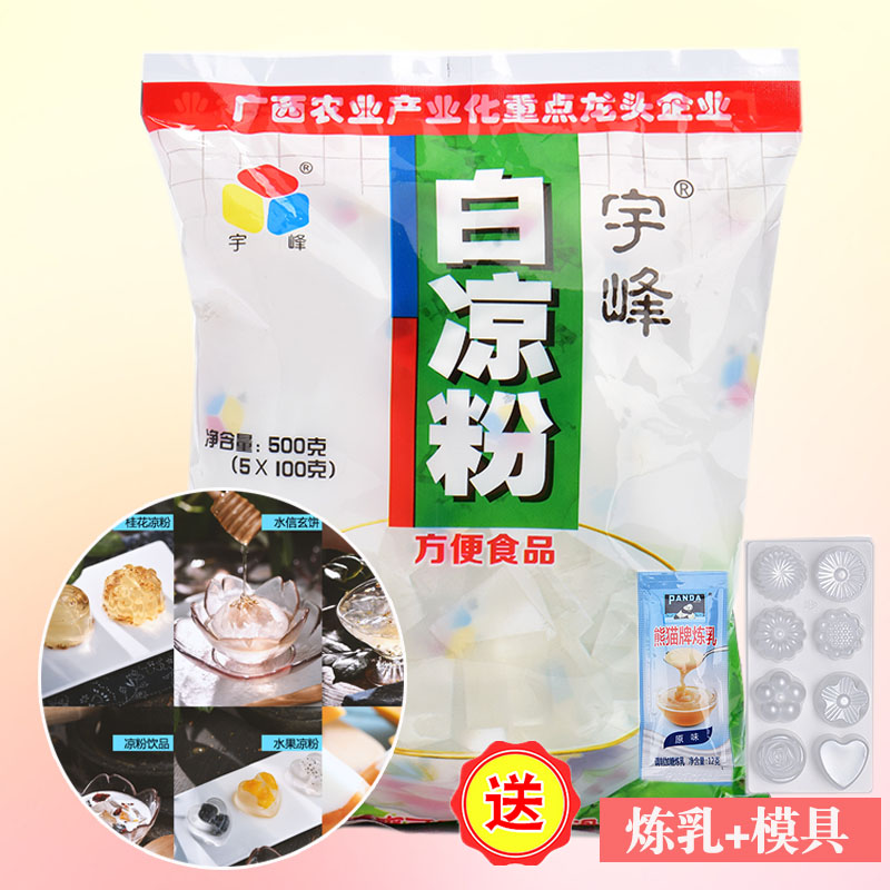 广西宇峰白凉粉儿做果冻粉食用家用小包装自制透明商用500g送模具在类目 咖啡/麦片/冲饮, 天然粉粉食品中 - 来自Buy2taobao.com提供专业的淘宝代购服务