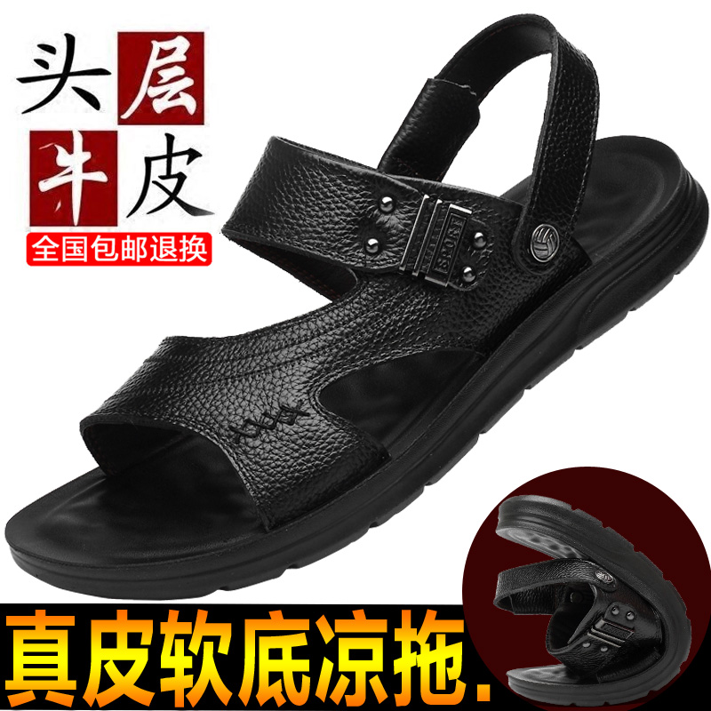 夏季中年真皮拖鞋男軟底防滑頭層牛皮爸爸涼鞋男室外涼拖兩用鞋夏在類目 流行男鞋, 拖鞋中 - 來自Buy2taobao.com提供專業的淘寶代購服務