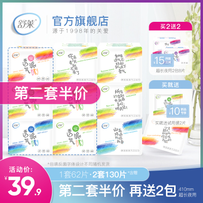 舒莱姨妈巾 透气派5包60片瞬吸绵面日夜组合装卫生巾女批发整箱