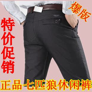  新款七匹狼男裤 男式休闲裤 男裤子 商务休闲裤男 特价裤 正品
