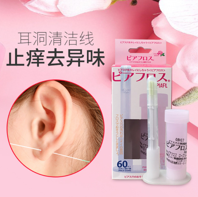 耳洞清洁耳线去异味防堵一次性除臭洗耳线除垢在类目 彩妆/香水/美妆工具, 其他美容工具, 化妆/美容工具中 - 来自Buy2taobao.com提供专业的淘宝代购服务