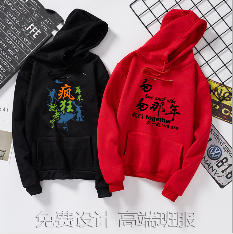 定制聚会班服全身印衣服同学会圆领加绒卫衣DIY工作服印logo在类目 个性定制/设计服务/DIY, 服饰箱包定制, 服装定制, 卫衣定制中 - 来自Buy2taobao.com提供专业的淘宝代购服务
