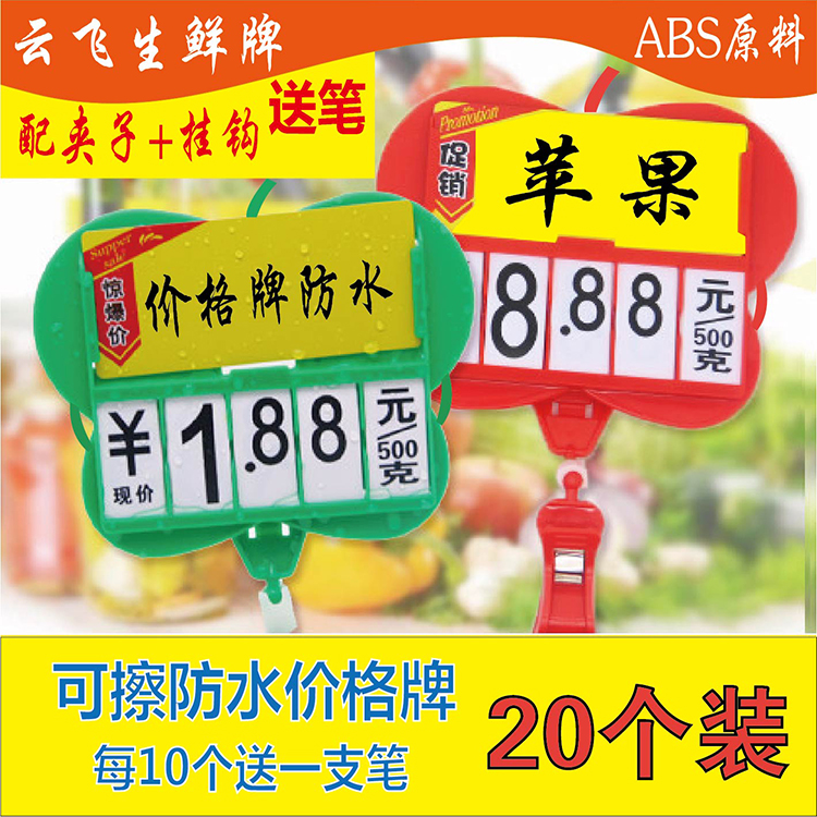 雲飛20個裝生鮮超市水果蔬菜店價格牌標價牌展示架價錢牌標簽夾子在類目 五金/工具, 手動工具, 其他手動工具, POP廣告用品中 - 來自Buy2taobao.com提供專業的淘寶代購服務