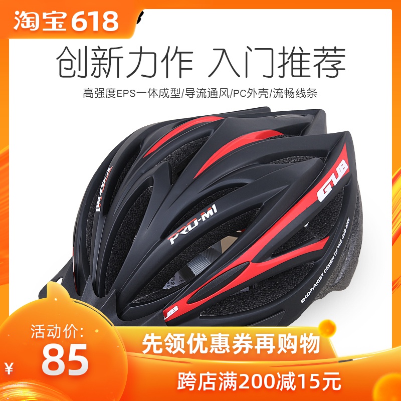 正品GUB M1一体成型带帽檐山地车骑行头盔公路自行车单车安全帽在类目 自行车/骑行装备/零配件, 骑行服饰/骑行装备, 骑行头盔中 - 来自Buy2taobao.com提供专业的淘宝代购服务