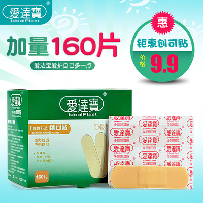 爱达宝 160片 防水透气灭菌止血创可贴 OK绷可爱韩国防磨脚创口贴